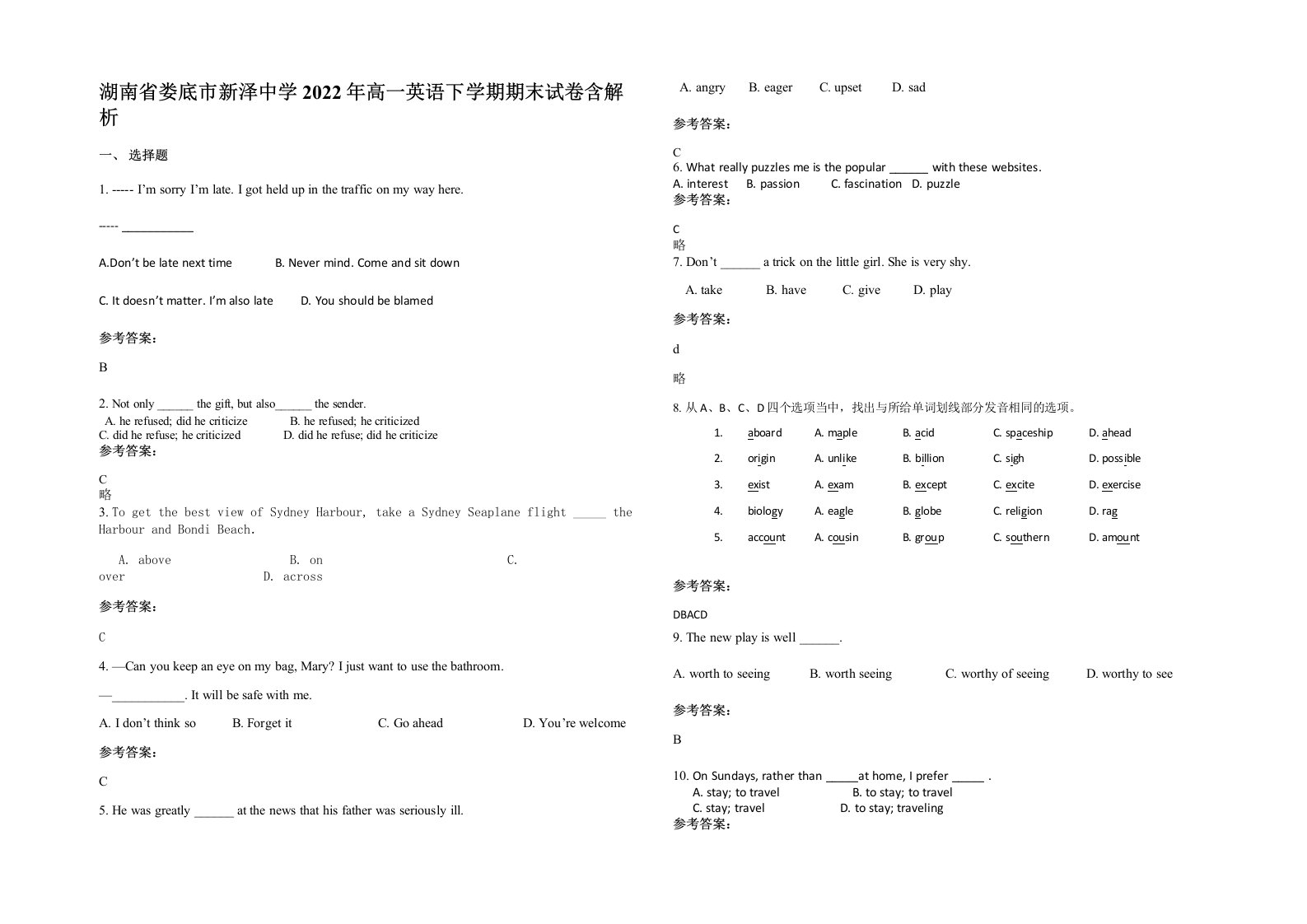 湖南省娄底市新泽中学2022年高一英语下学期期末试卷含解析