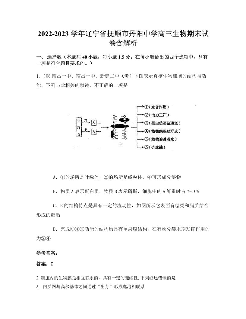 2022-2023学年辽宁省抚顺市丹阳中学高三生物期末试卷含解析