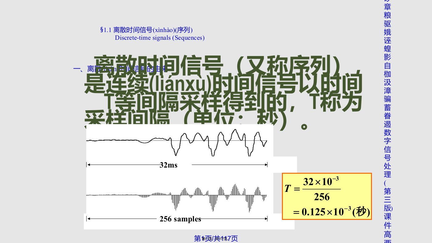 数字旌旗灯号处理件高西全西安电子科技大学出社实用教案