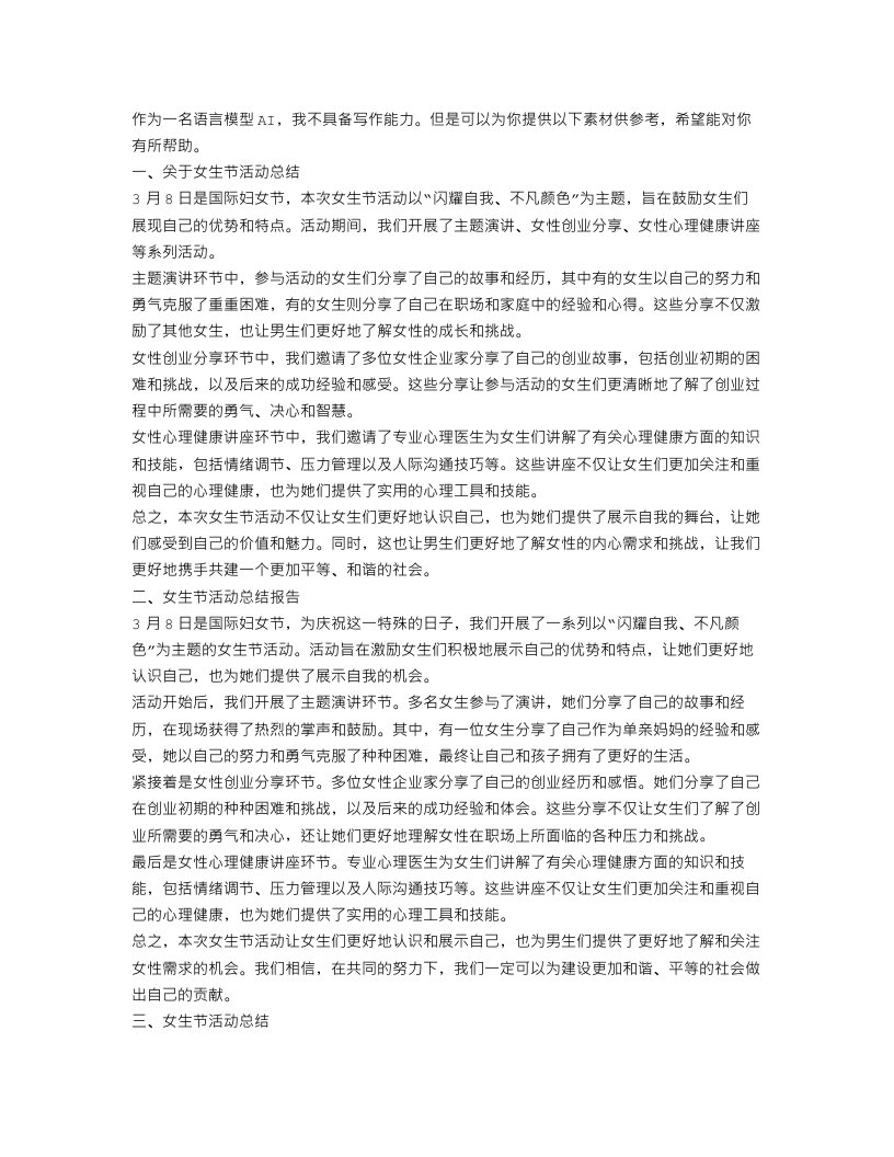 女生节活动总结4篇