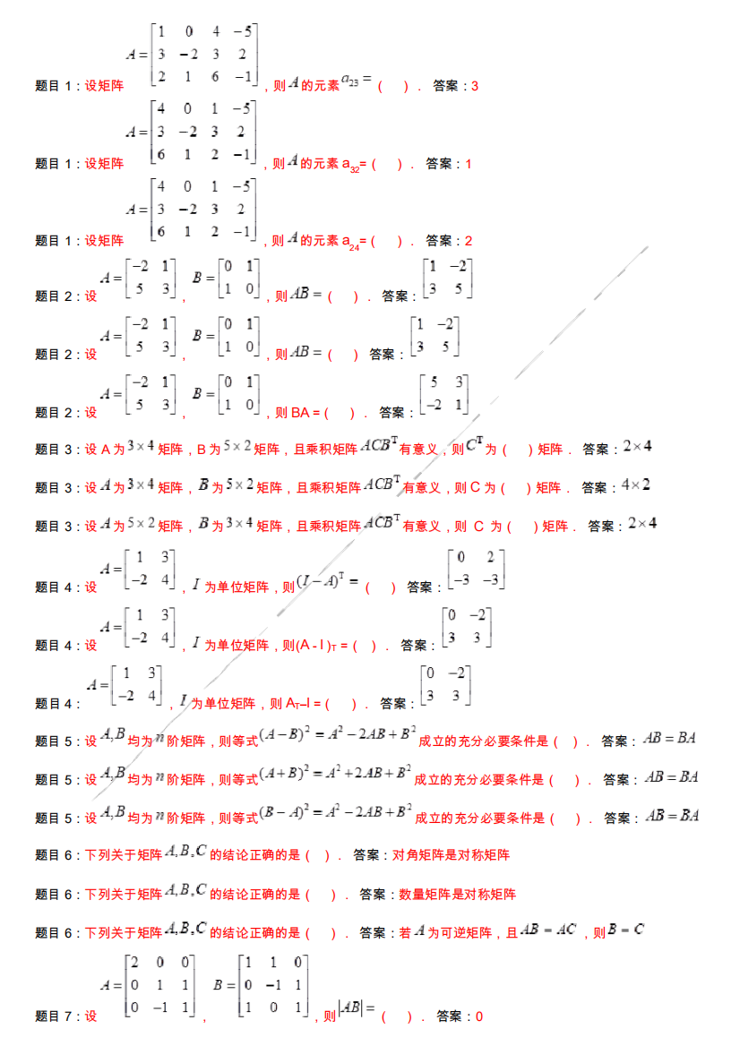 2019春电大经济数学基础形考任务3答案