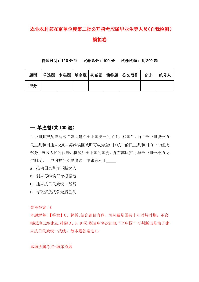 农业农村部在京单位度第二批公开招考应届毕业生等人员自我检测模拟卷2