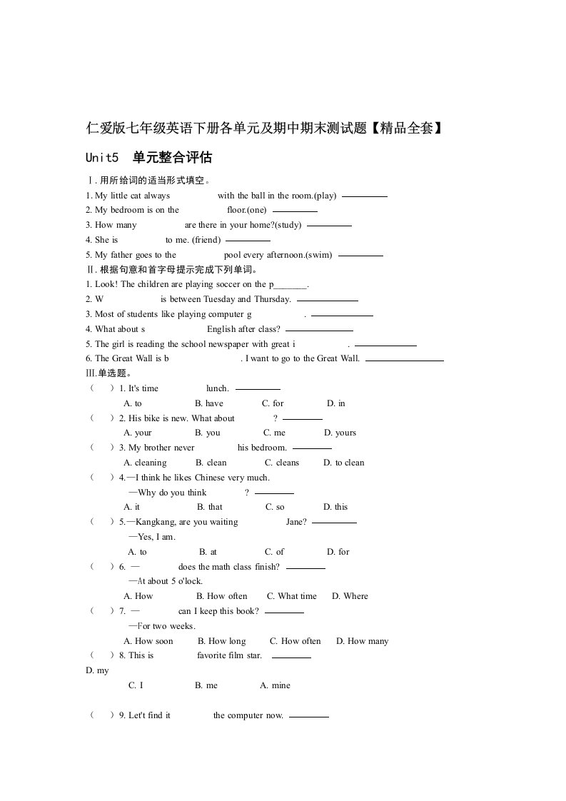 完整版仁爱版七年级英语下册各单元测试题