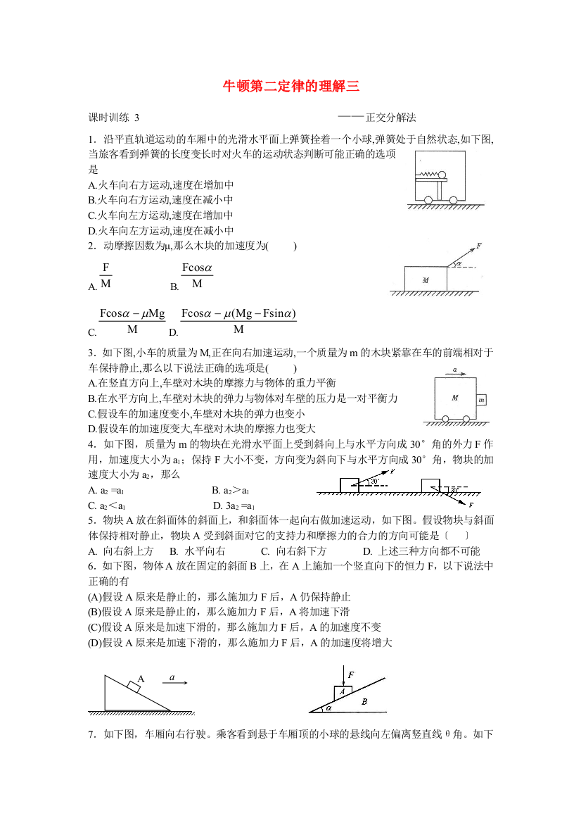 牛顿第二定律的理解三