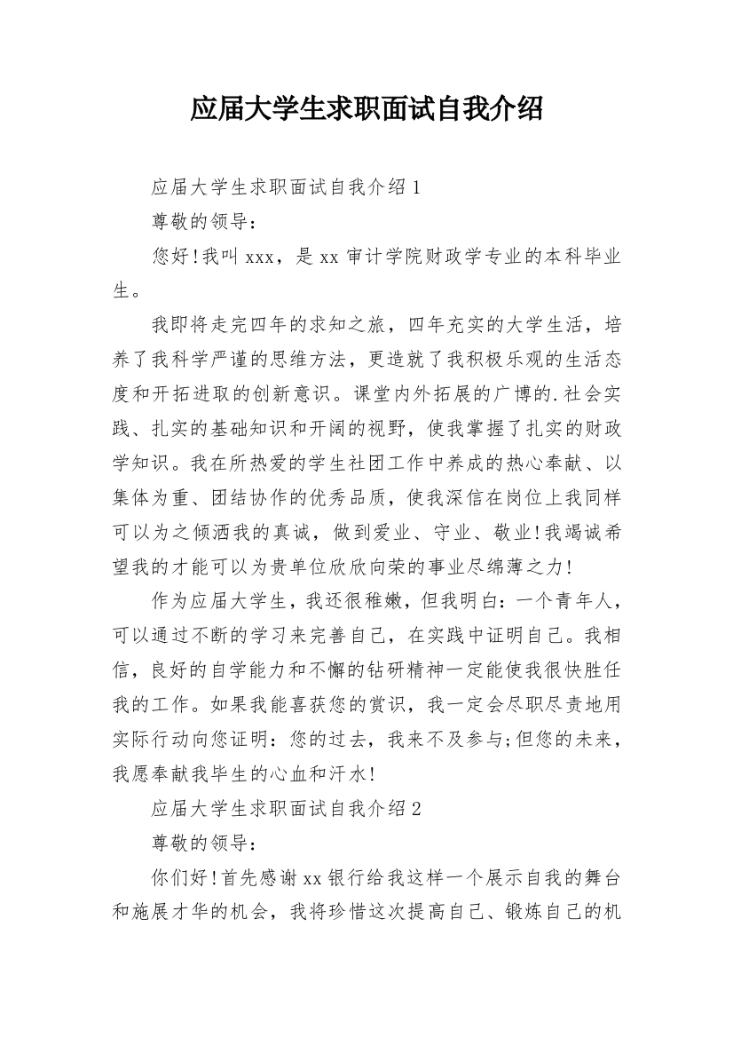 应届大学生求职面试自我介绍_2