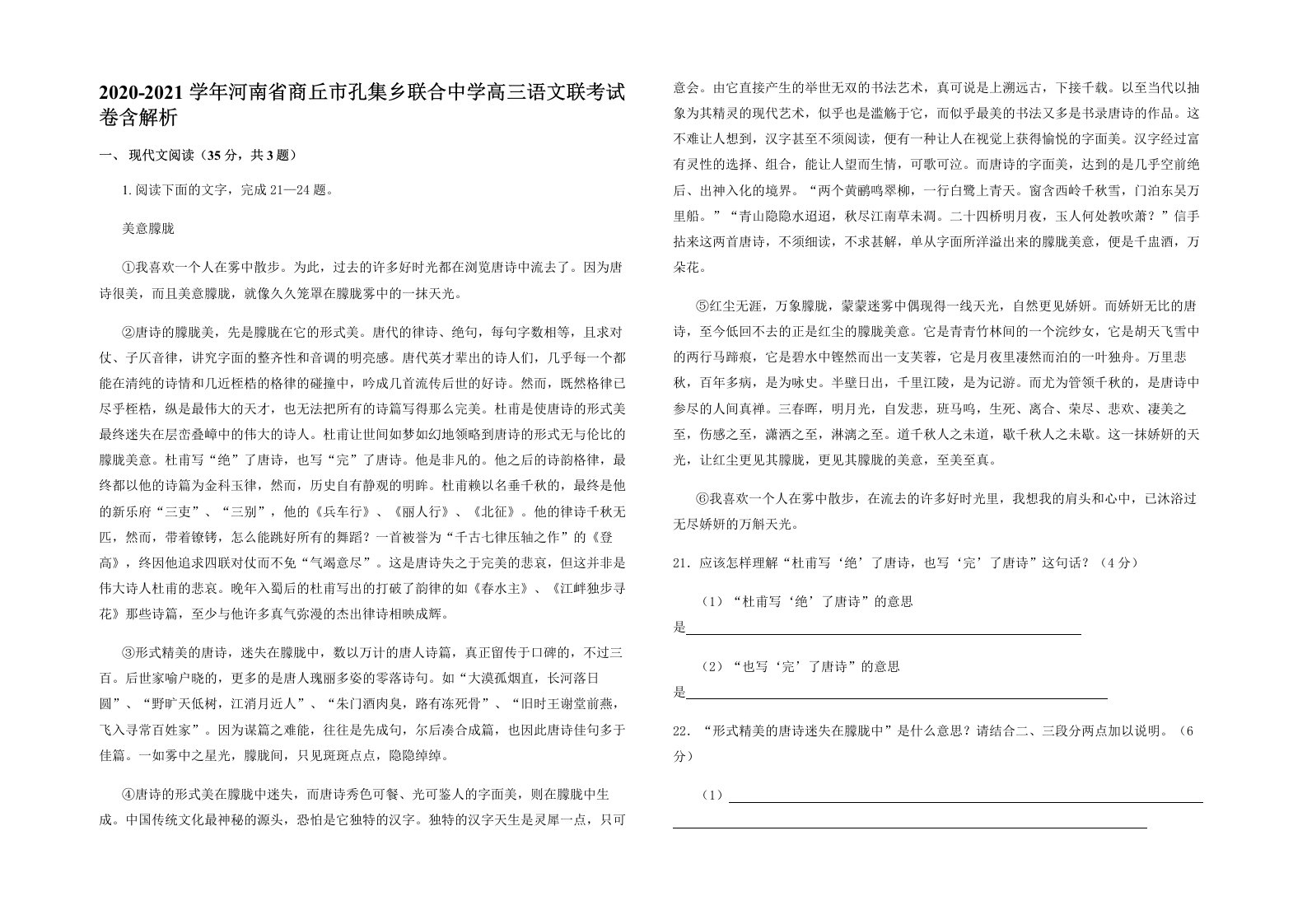 2020-2021学年河南省商丘市孔集乡联合中学高三语文联考试卷含解析