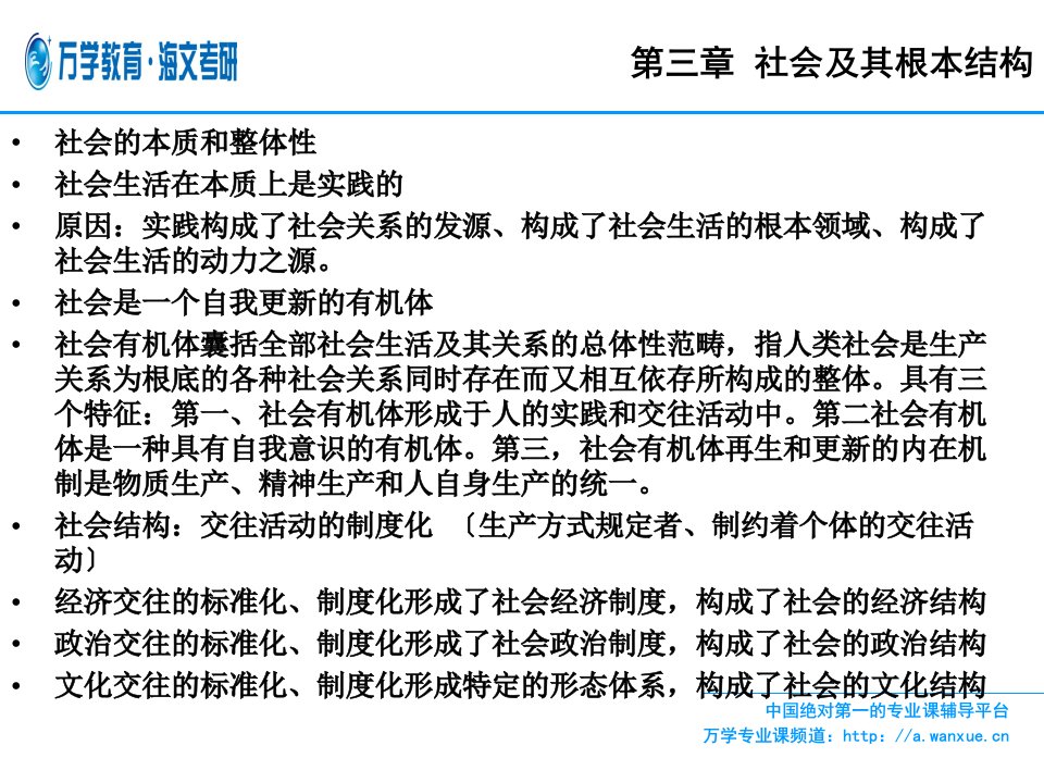 哲学基础课程讲义讲稿马哲专业辩证唯物主义和历史唯物主义原理专业课社会及其基本结构