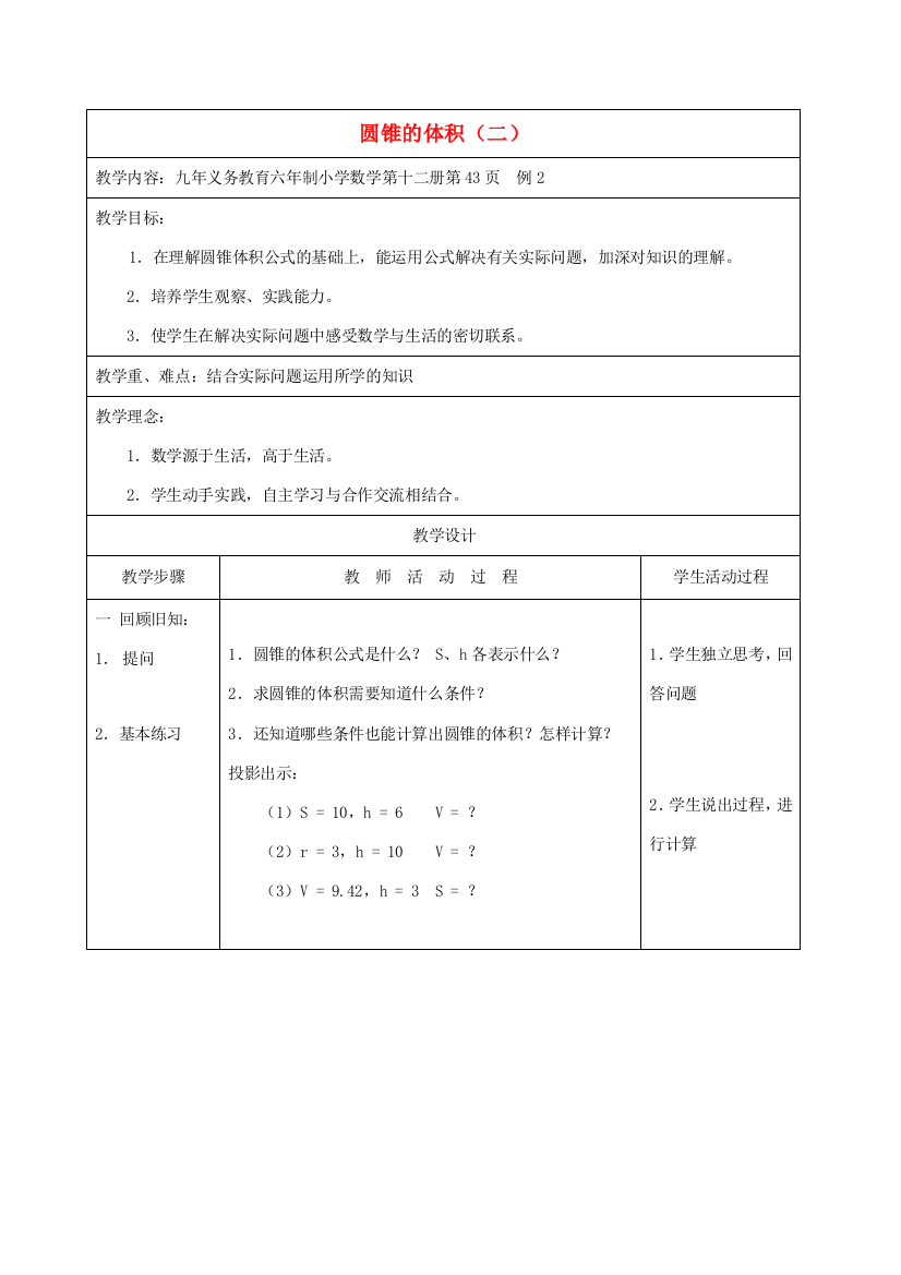 六年级数学下册