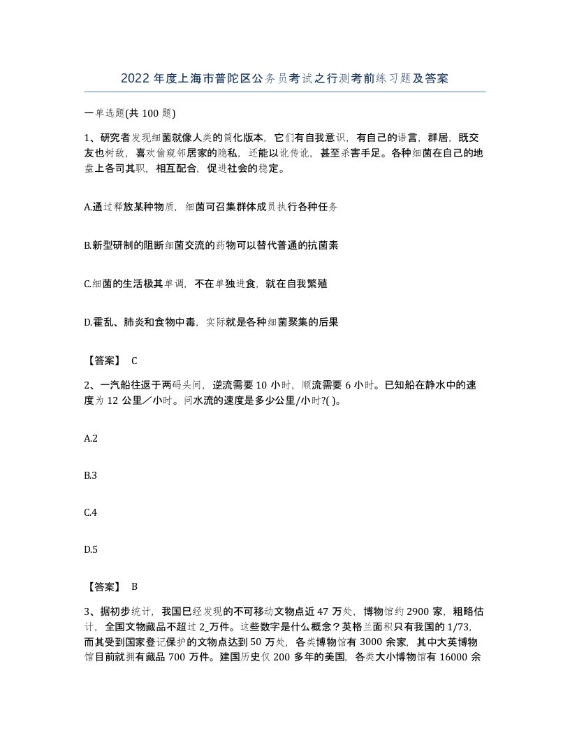 2022年度上海市普陀区公务员考试之行测考前练习题及答案