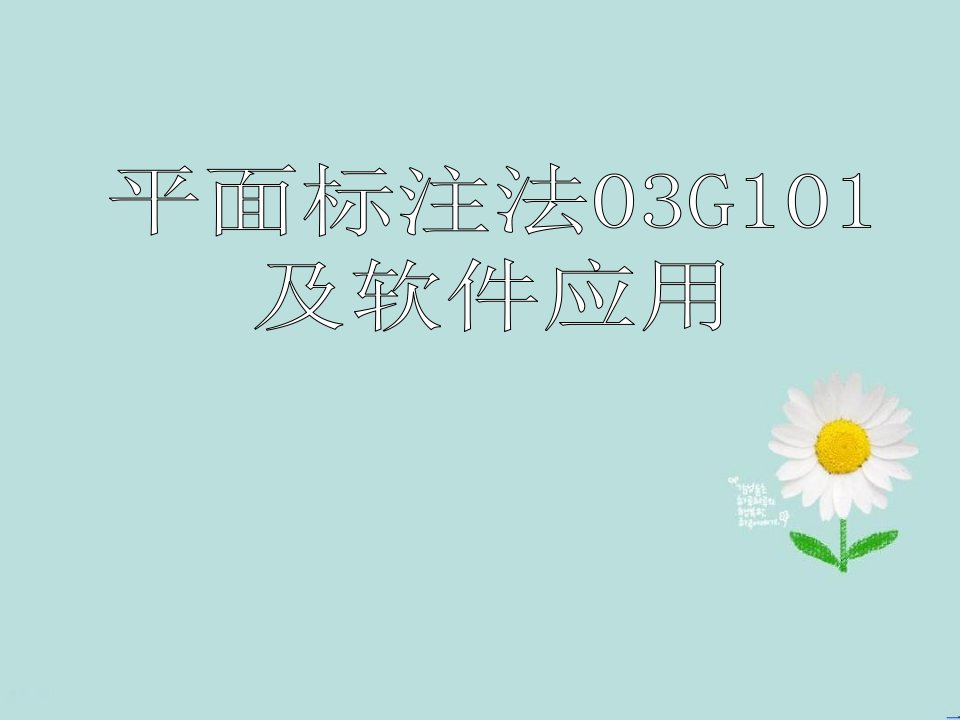 钢筋平法标注知识讲座