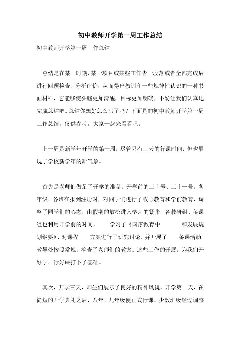 初中教师开学第一周工作总结