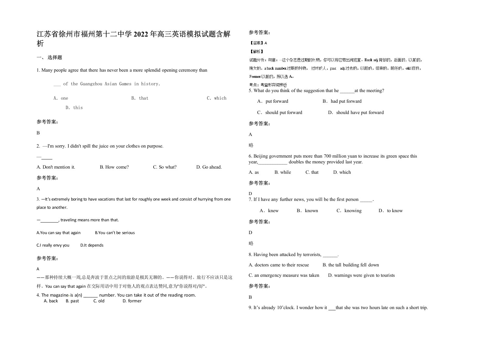 江苏省徐州市福州第十二中学2022年高三英语模拟试题含解析