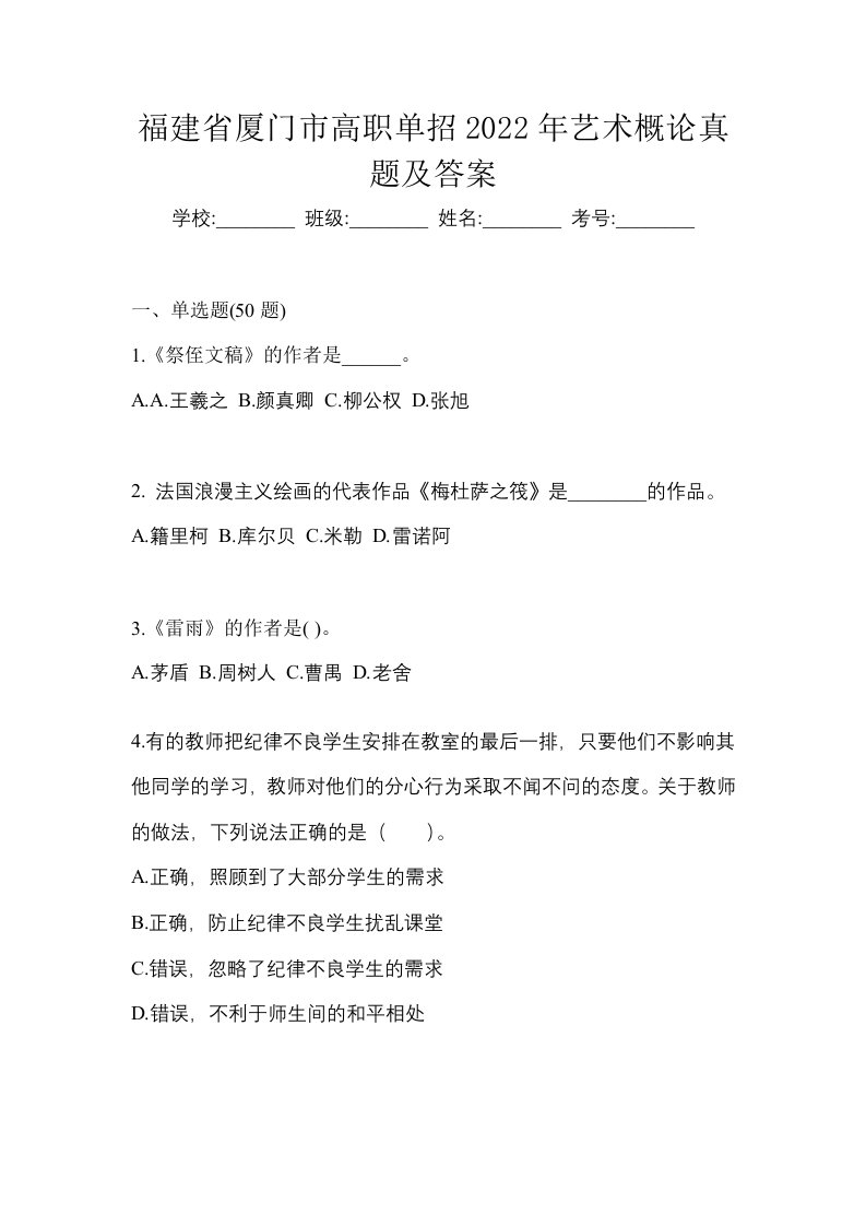 福建省厦门市高职单招2022年艺术概论真题及答案