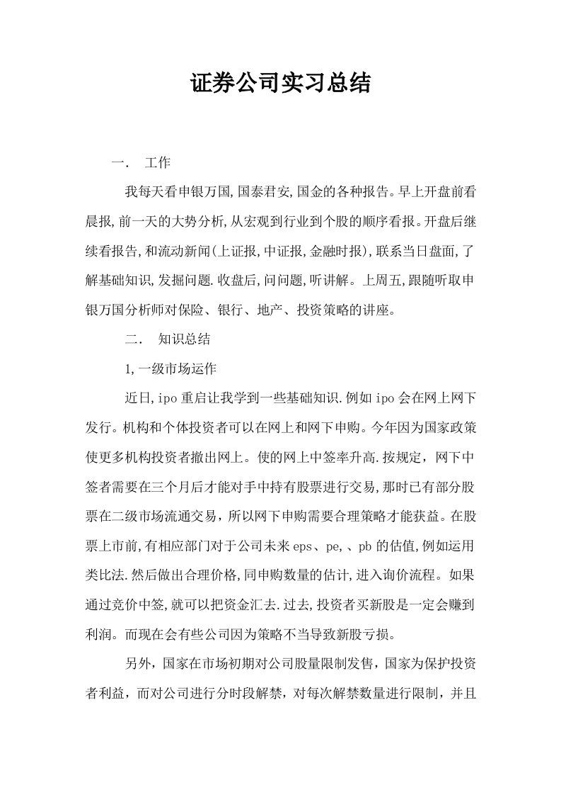 证券公司实习总结