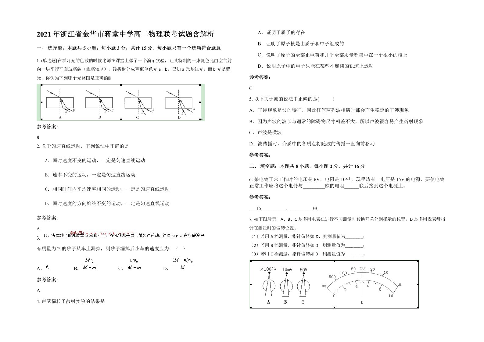 2021年浙江省金华市蒋堂中学高二物理联考试题含解析