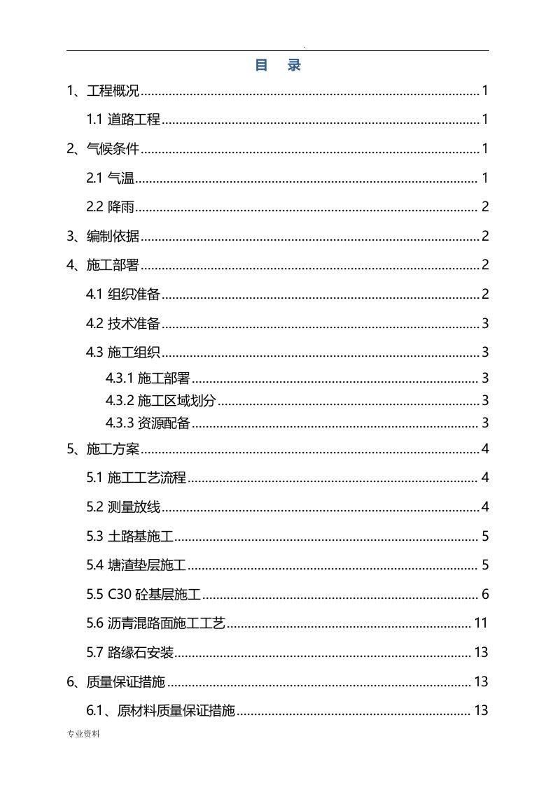 室外道路工程施工组织设计