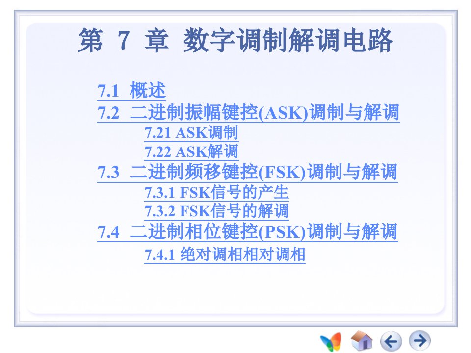 《数字调制解调电路》PPT课件