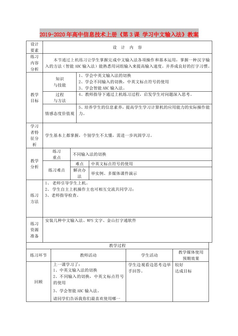 2019-2020年高中信息技术上册《第3课