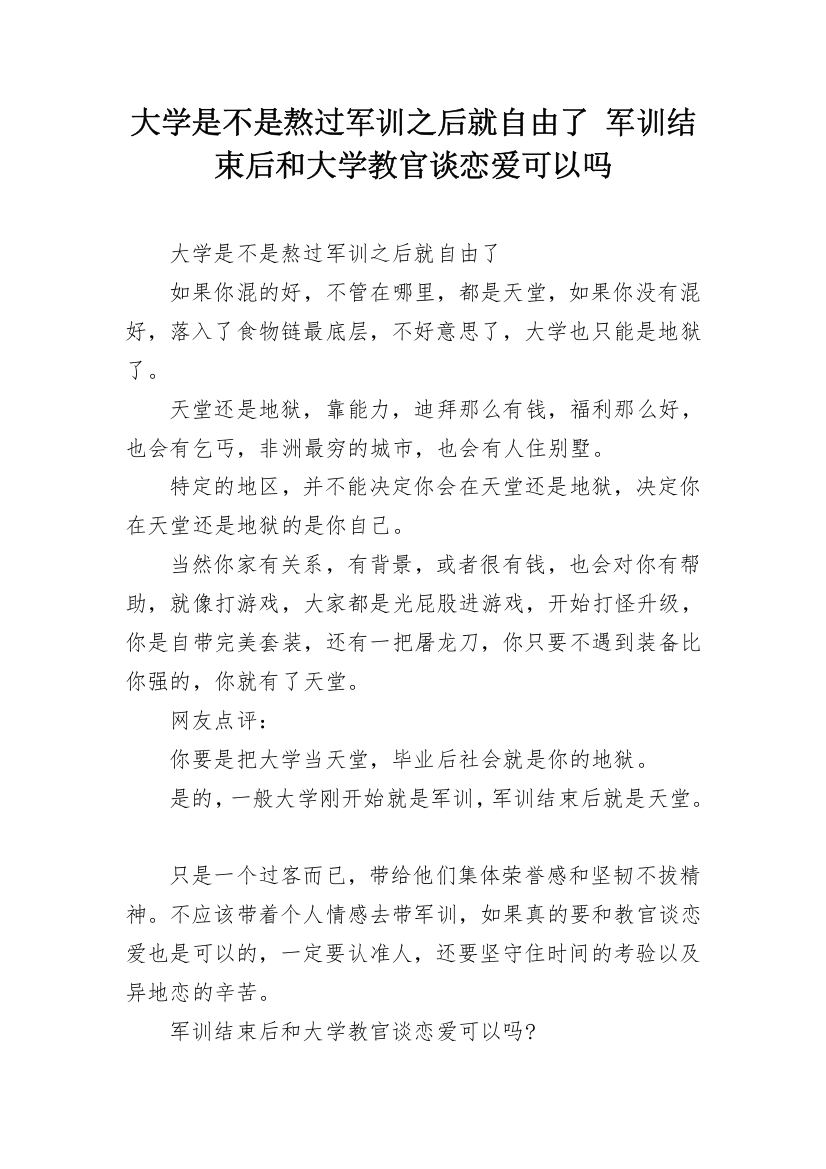 大学是不是熬过军训之后就自由了