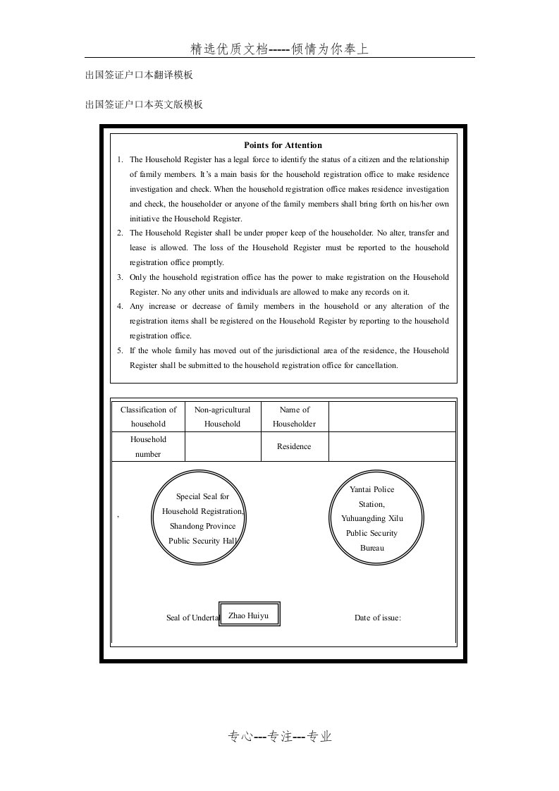出国签证户口本翻译模板(共4页)