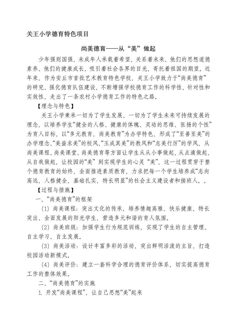 关王小学德育特色项目材料