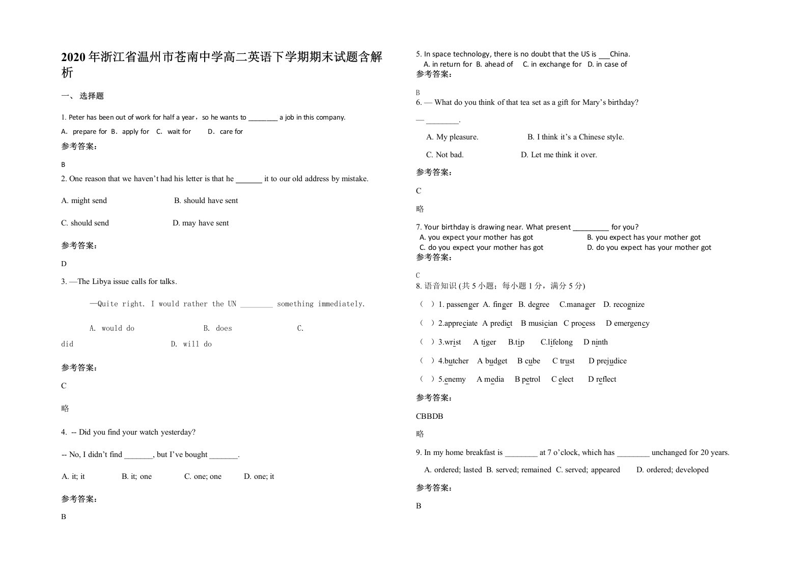 2020年浙江省温州市苍南中学高二英语下学期期末试题含解析