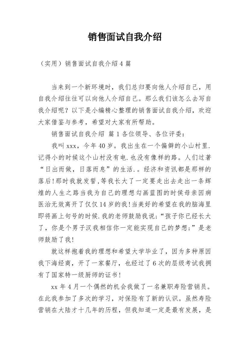 销售面试自我介绍_83