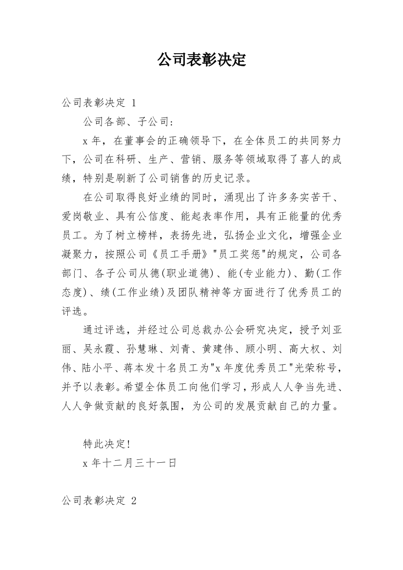 公司表彰决定_4