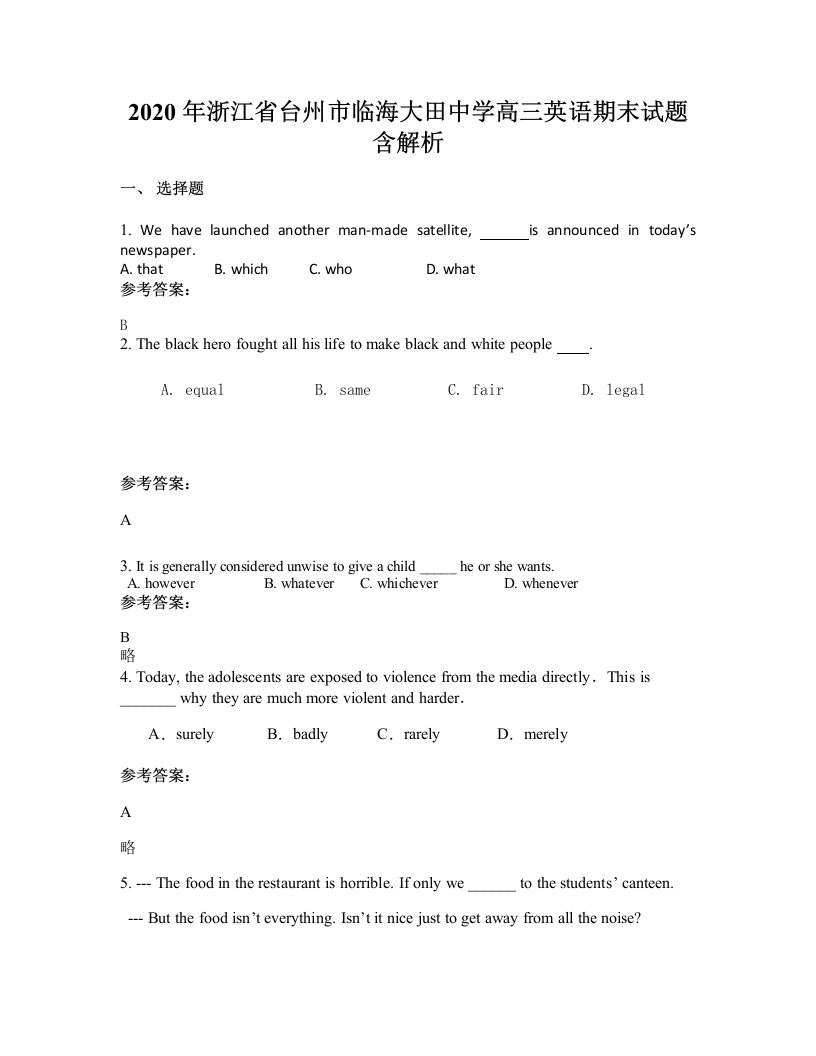 2020年浙江省台州市临海大田中学高三英语期末试题含解析