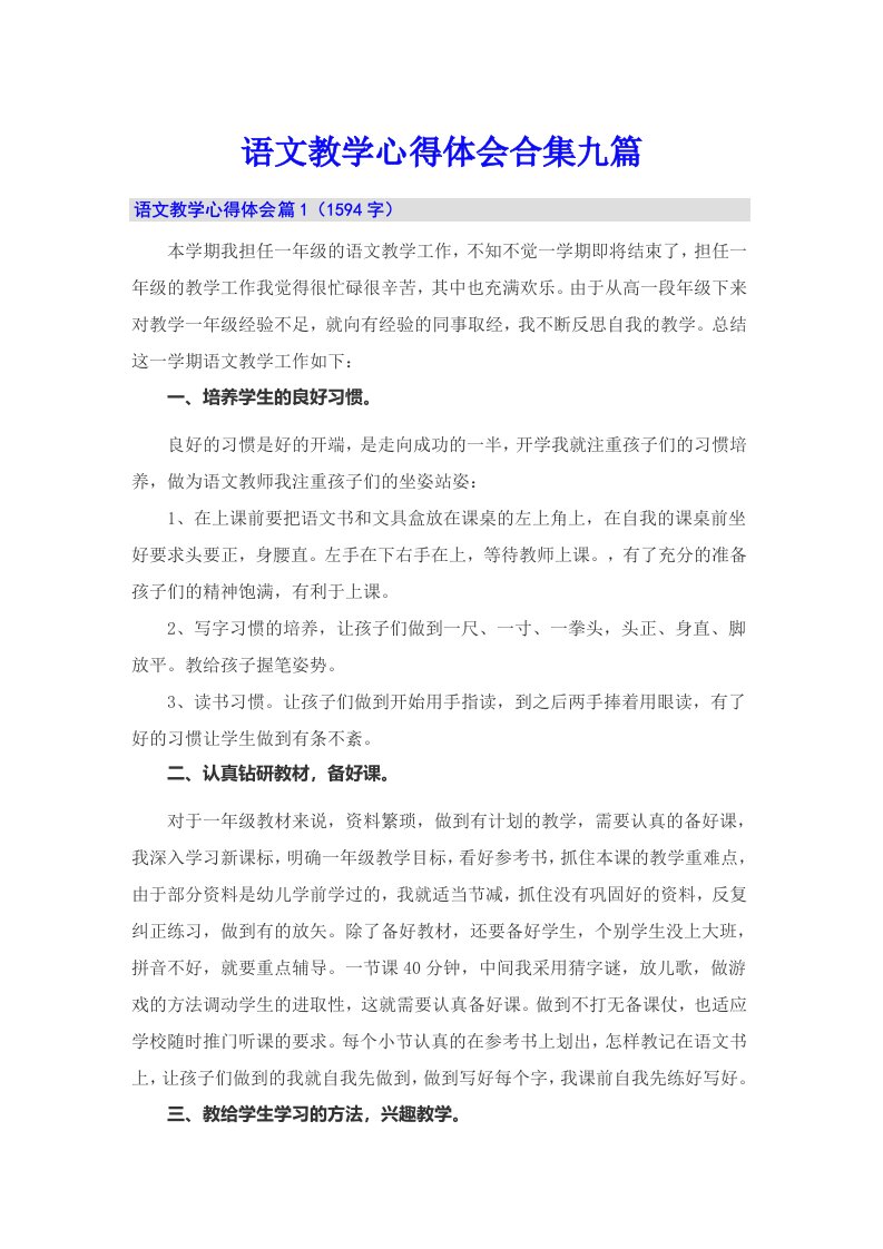 语文教学心得体会合集九篇