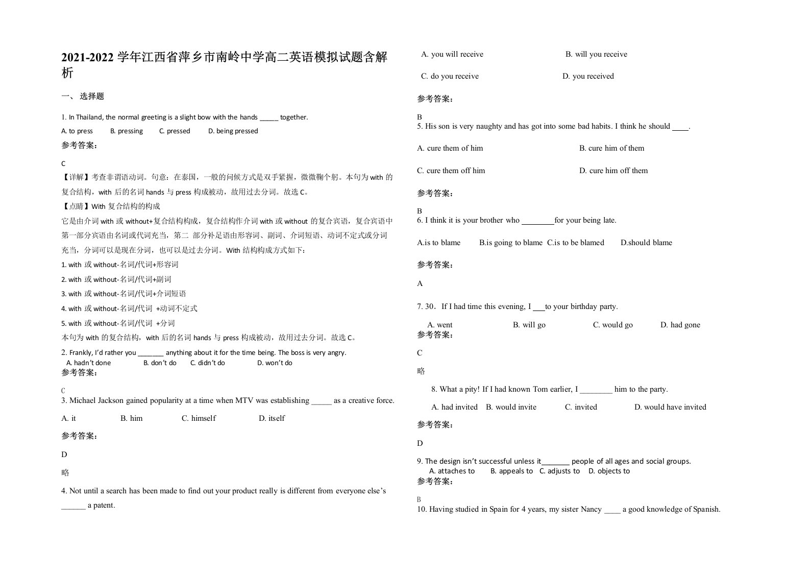 2021-2022学年江西省萍乡市南岭中学高二英语模拟试题含解析