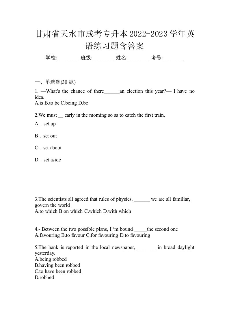 甘肃省天水市成考专升本2022-2023学年英语练习题含答案