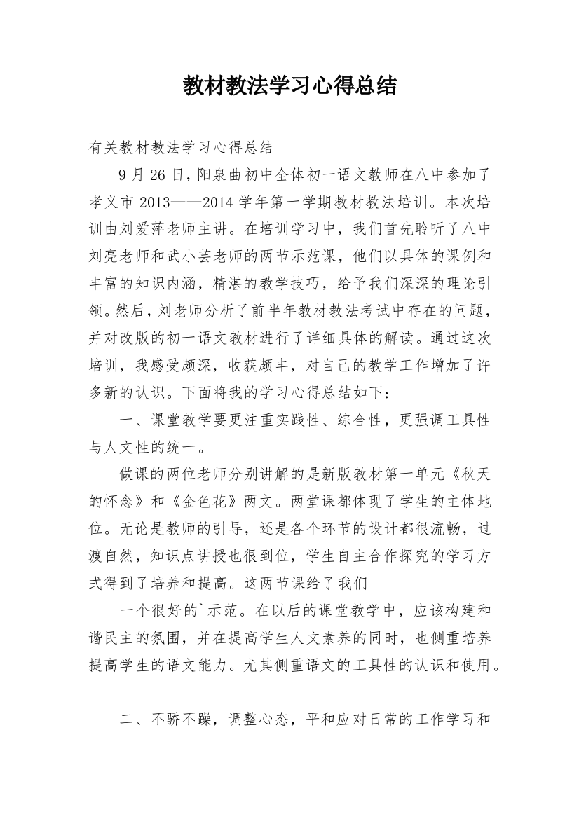 教材教法学习心得总结