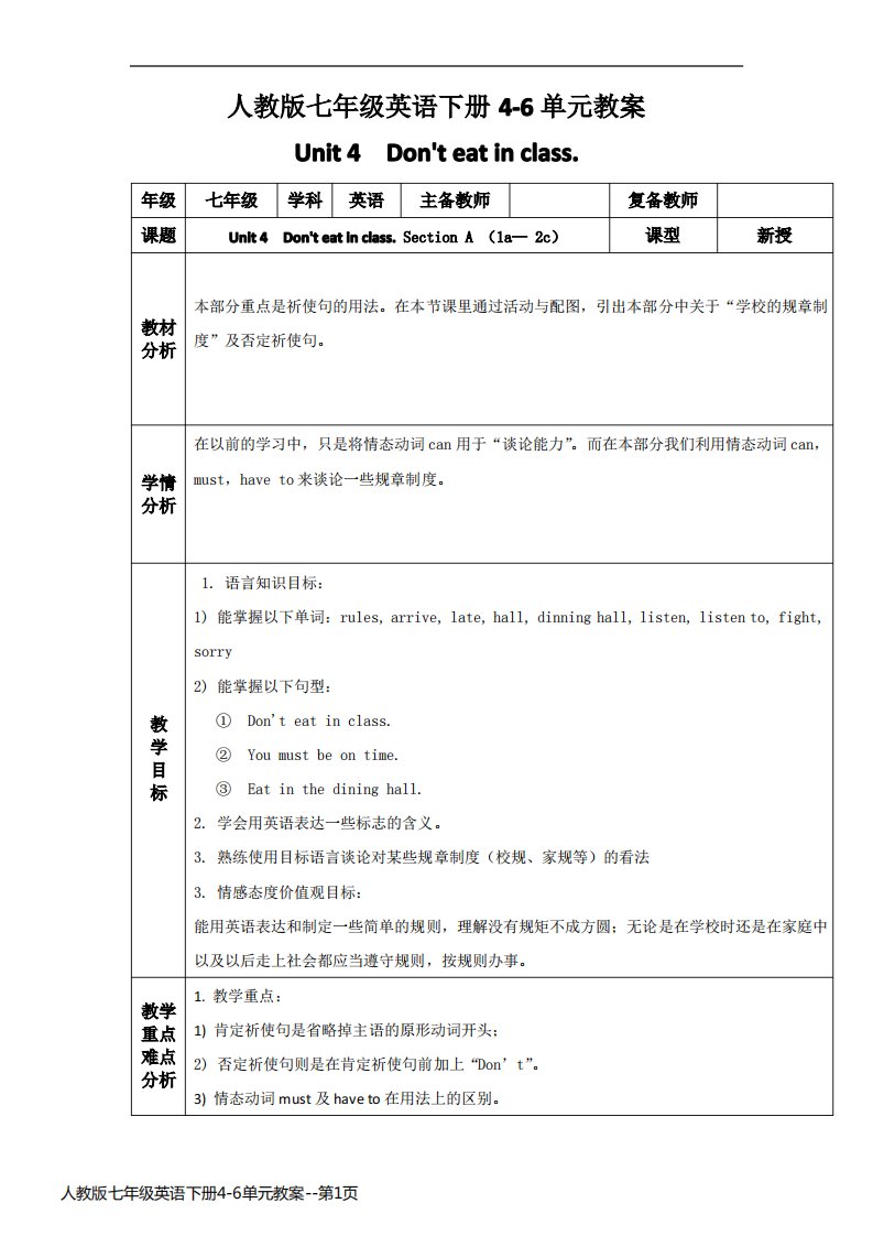 人教版七年级英语下册4-6单元教案