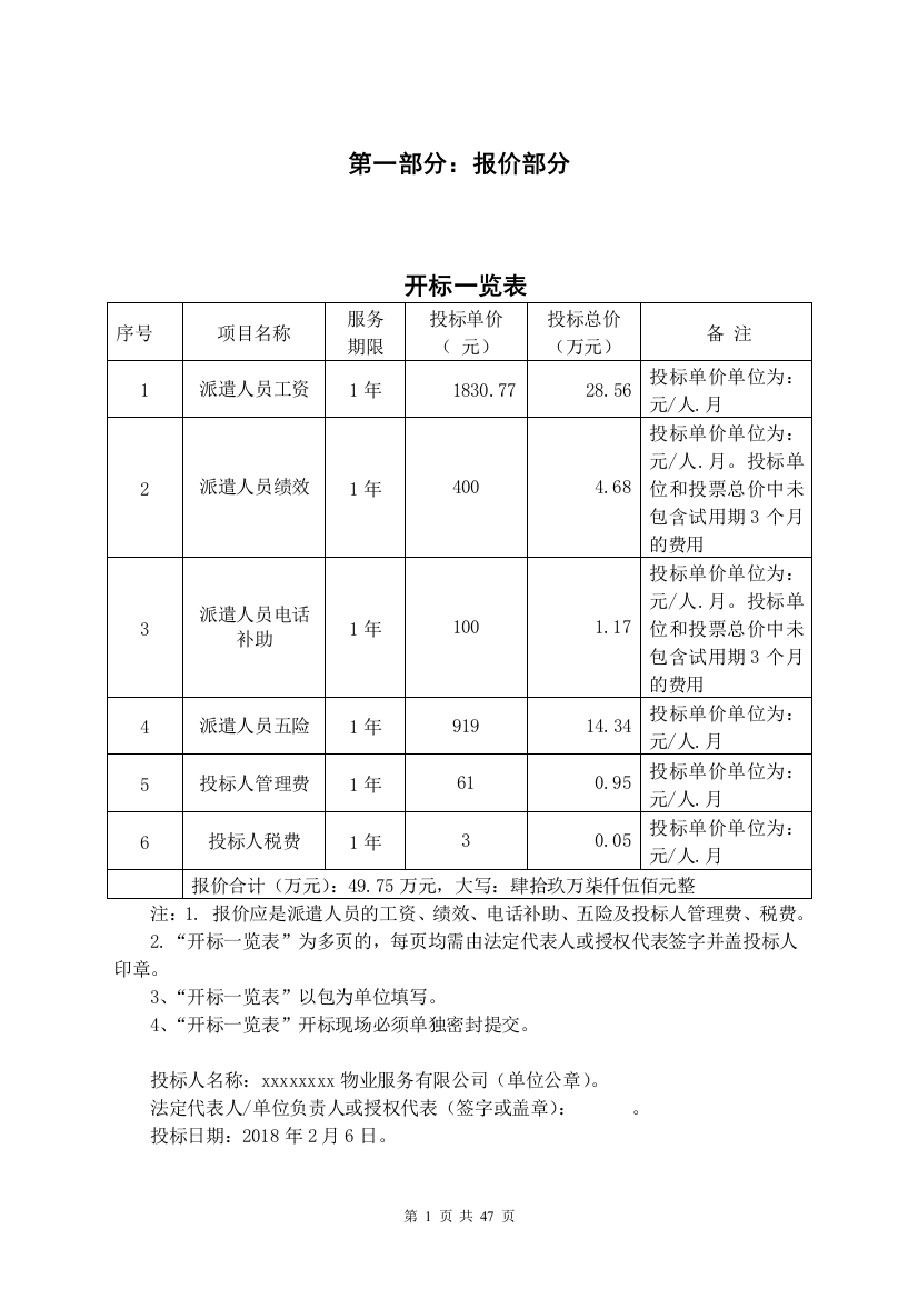 地税局劳务派遣服务其他响应性投标文件(全)