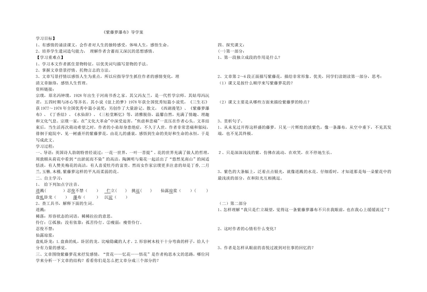 紫藤萝瀑布导学案用