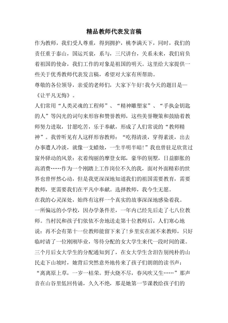 教师代表发言稿