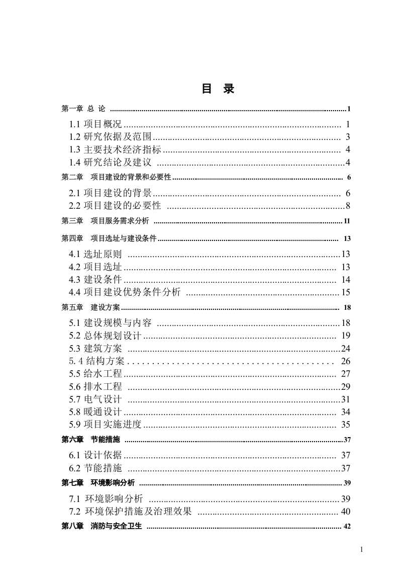 生猪标准化规模养殖猪小区建设项目可行性研究报告