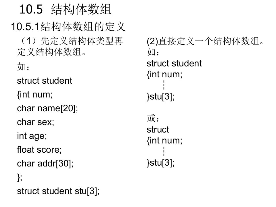 结构体与共用体