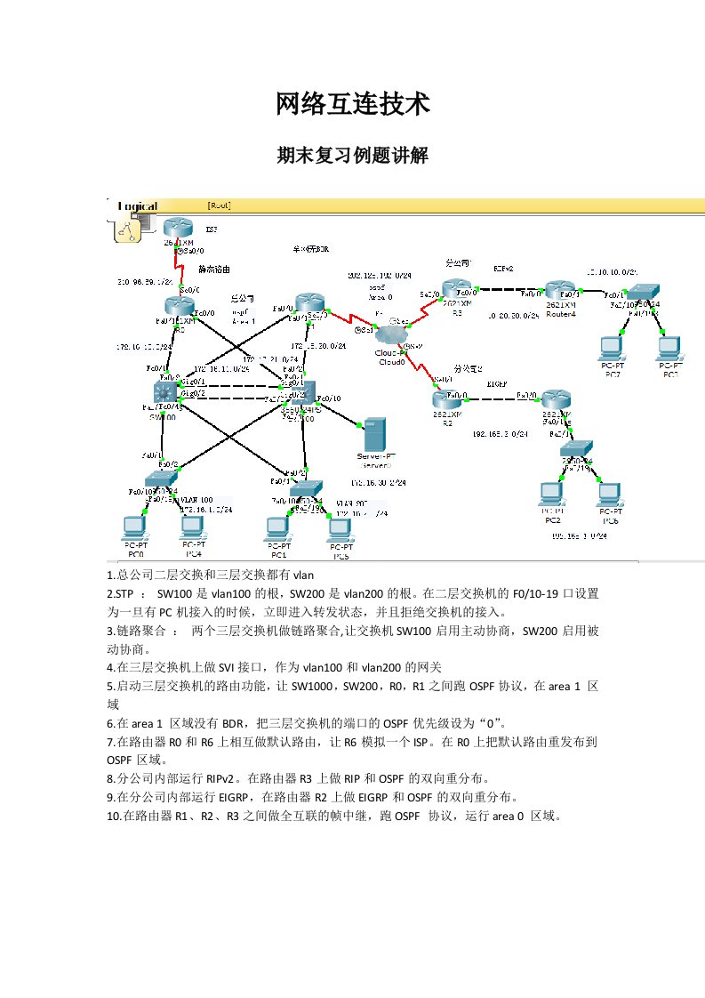 网络互连二