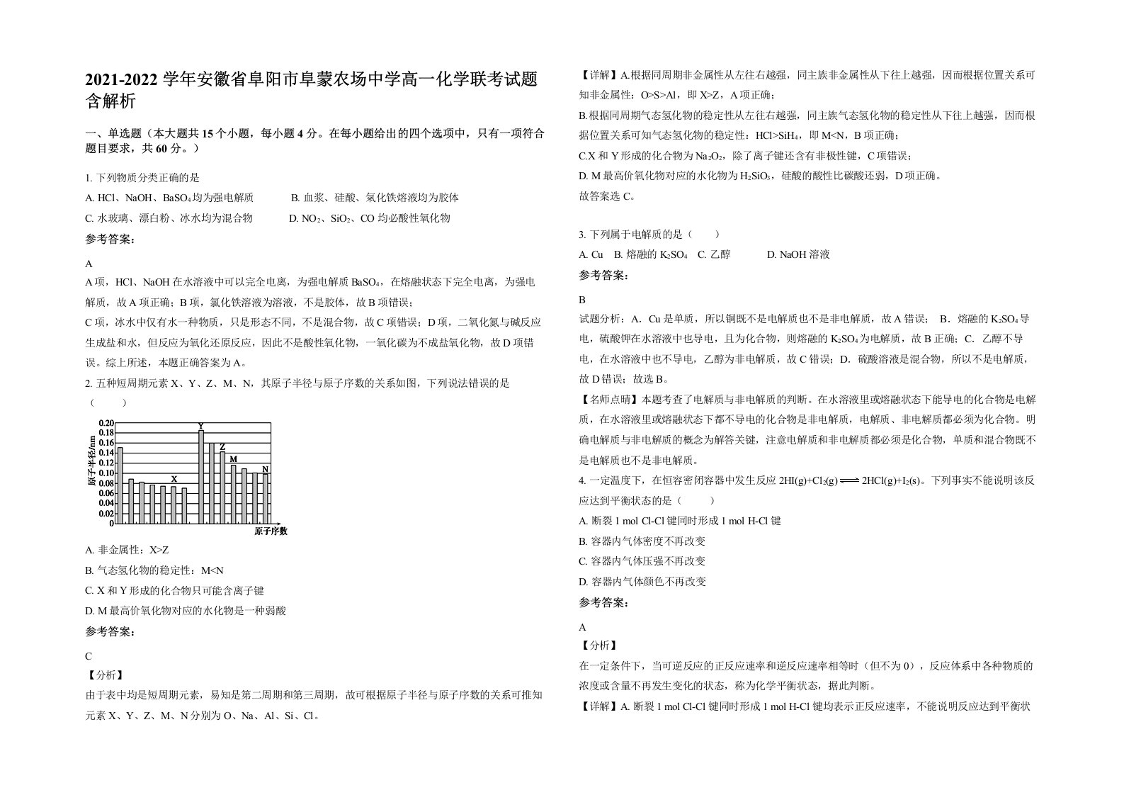 2021-2022学年安徽省阜阳市阜蒙农场中学高一化学联考试题含解析