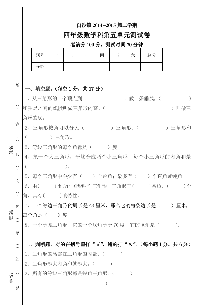 四年级数学科下册第五单元练习卷