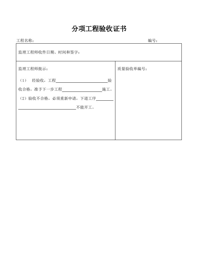 分项工程验收证书