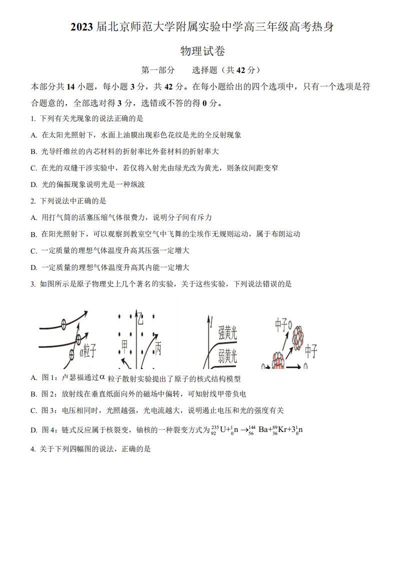 2023届北京市北京师范大学附属实验中学高三下学期三模物理试题及答案