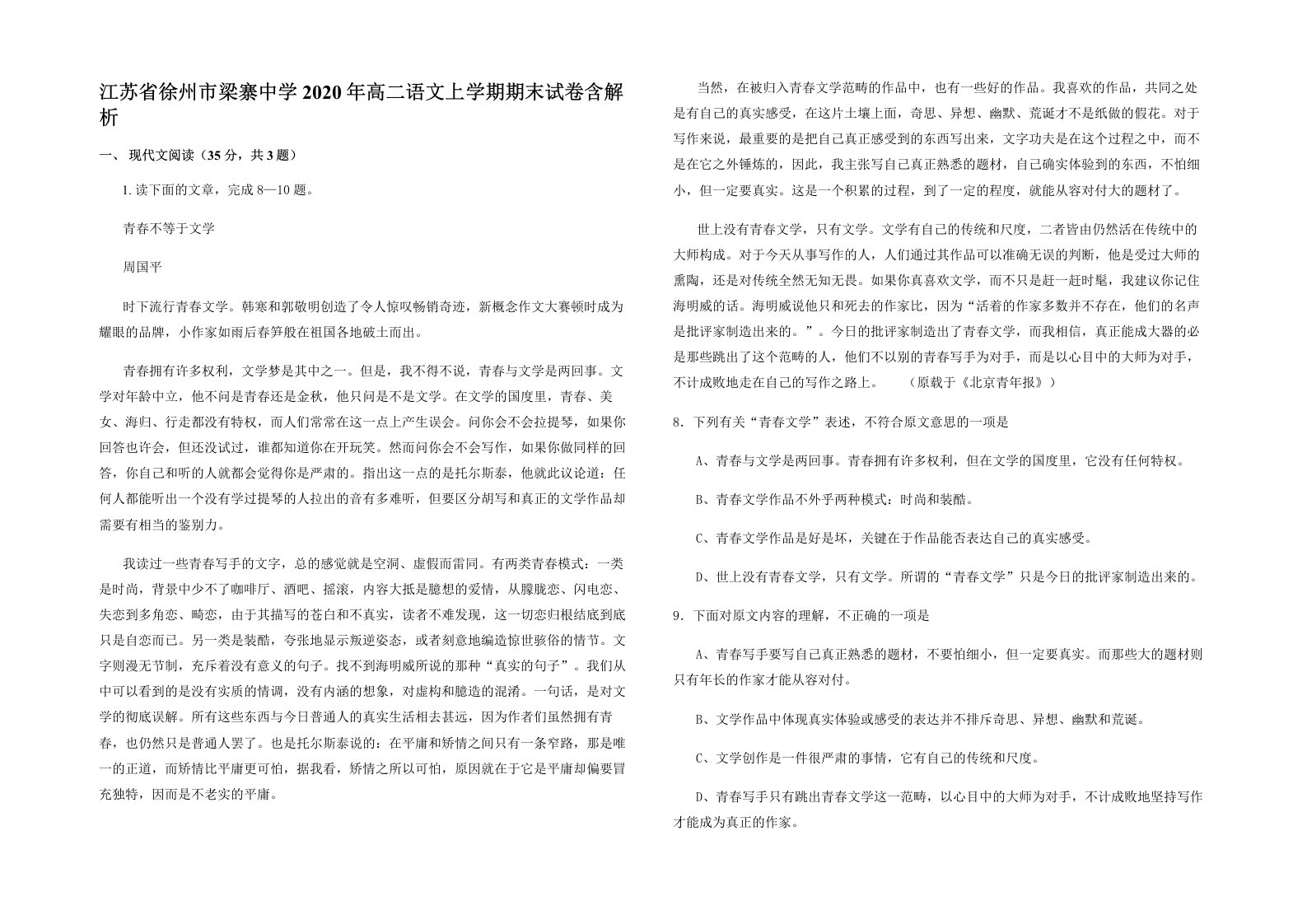 江苏省徐州市梁寨中学2020年高二语文上学期期末试卷含解析