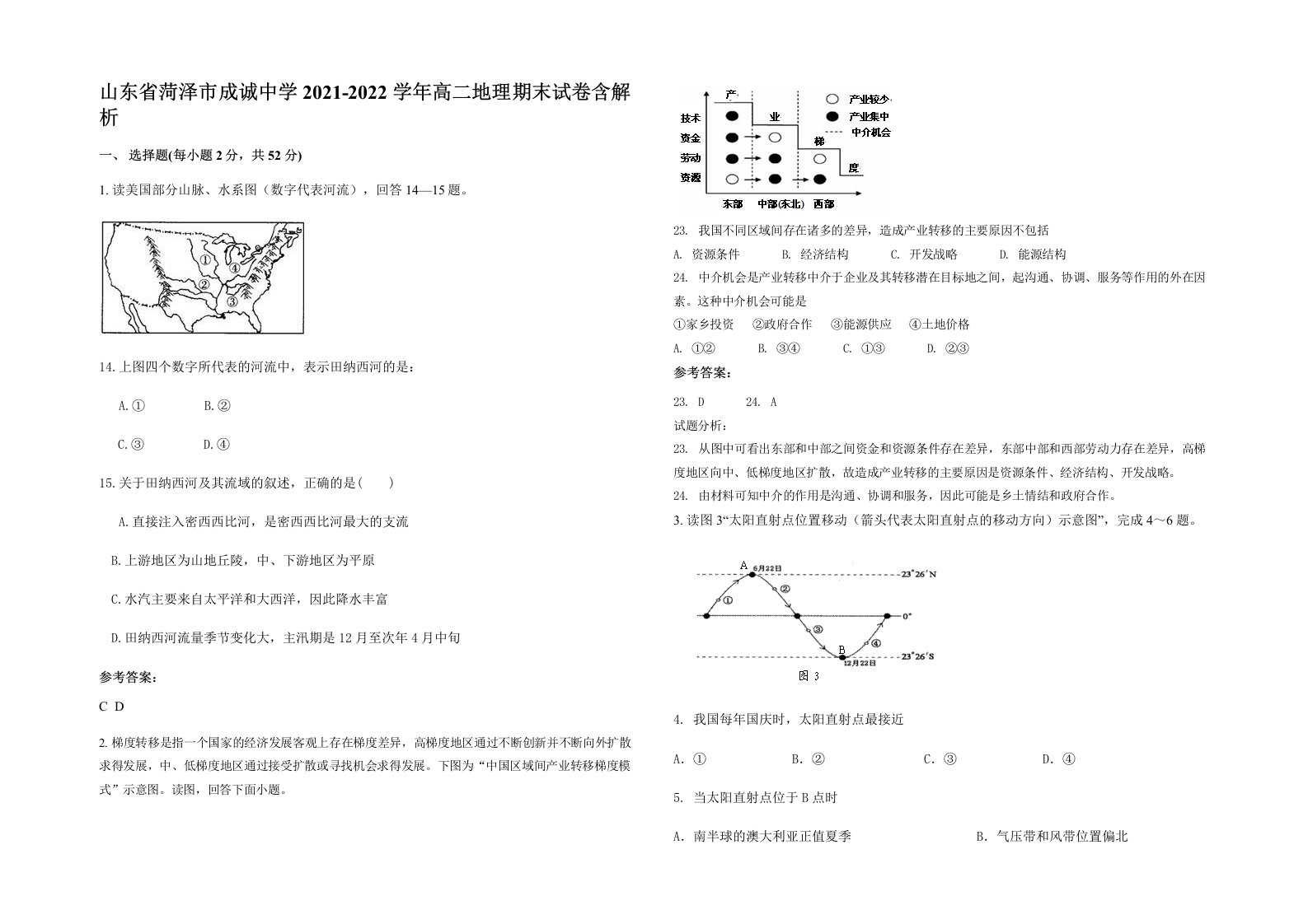 山东省菏泽市成诚中学2021-2022学年高二地理期末试卷含解析