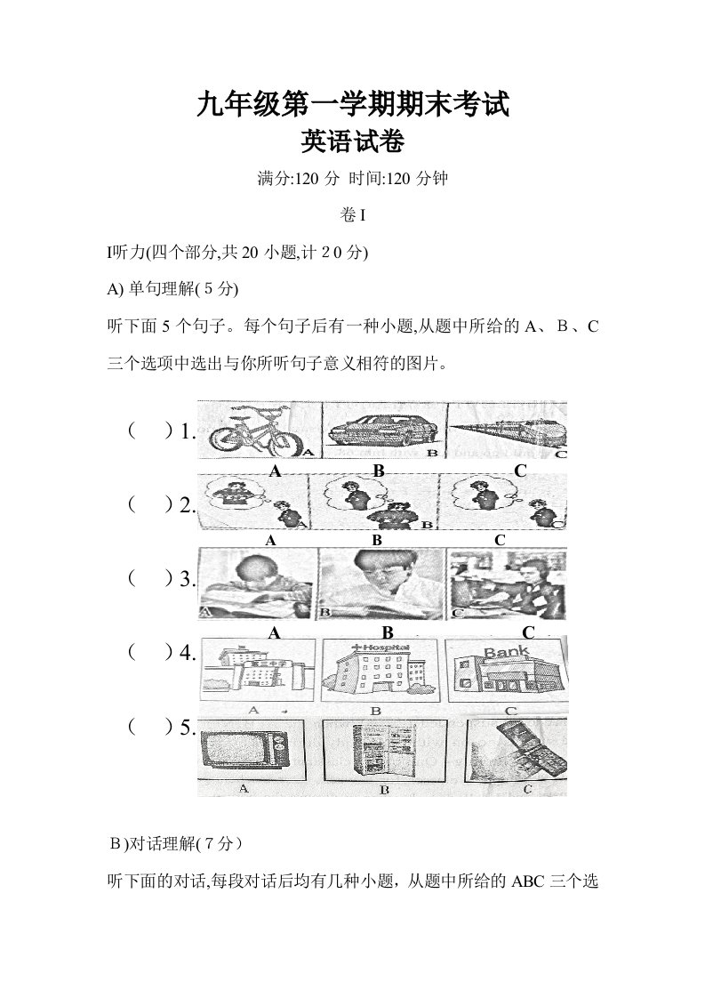 九年级第一学期期末考试-英语试卷