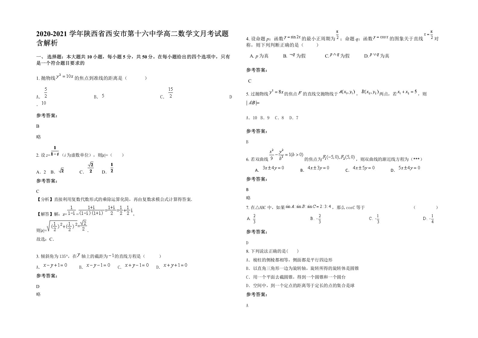 2020-2021学年陕西省西安市第十六中学高二数学文月考试题含解析