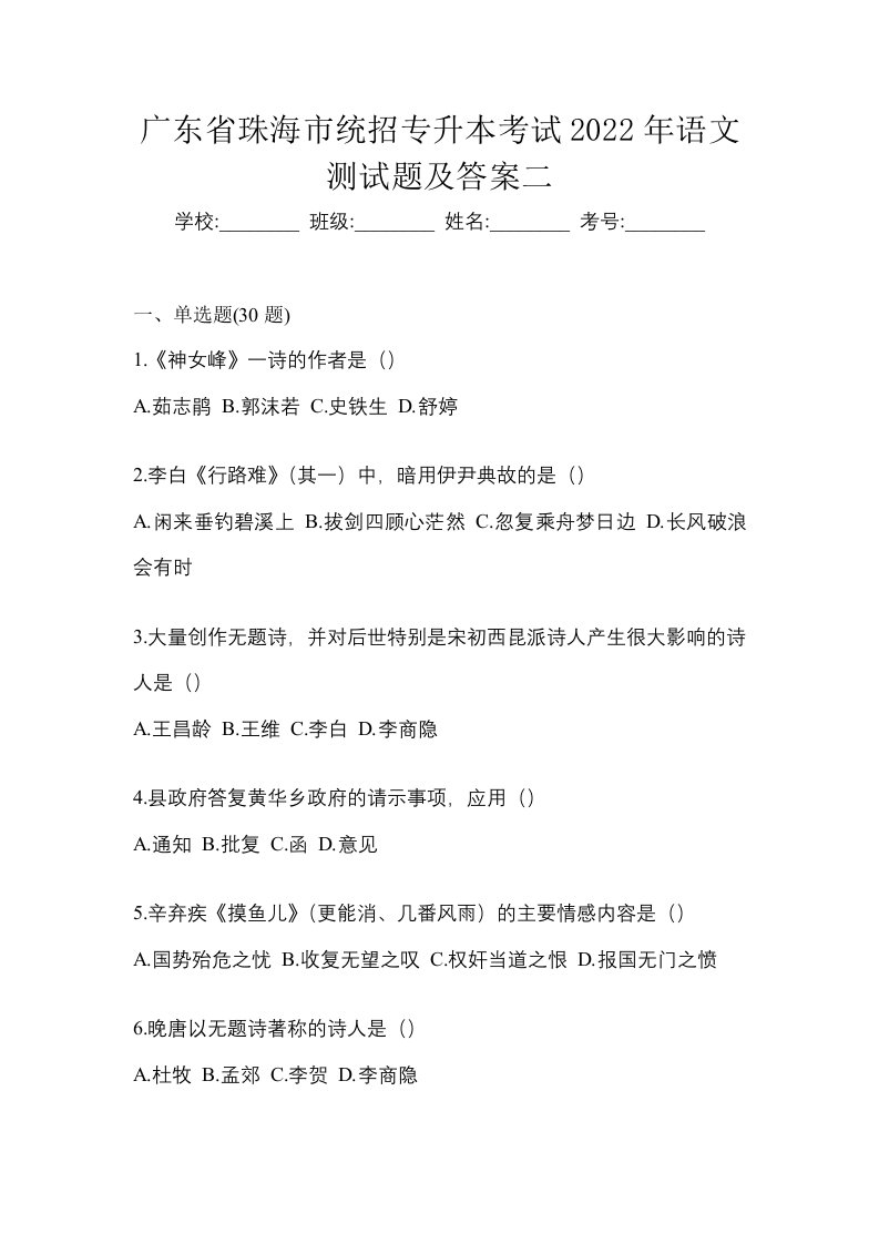 广东省珠海市统招专升本考试2022年语文测试题及答案二