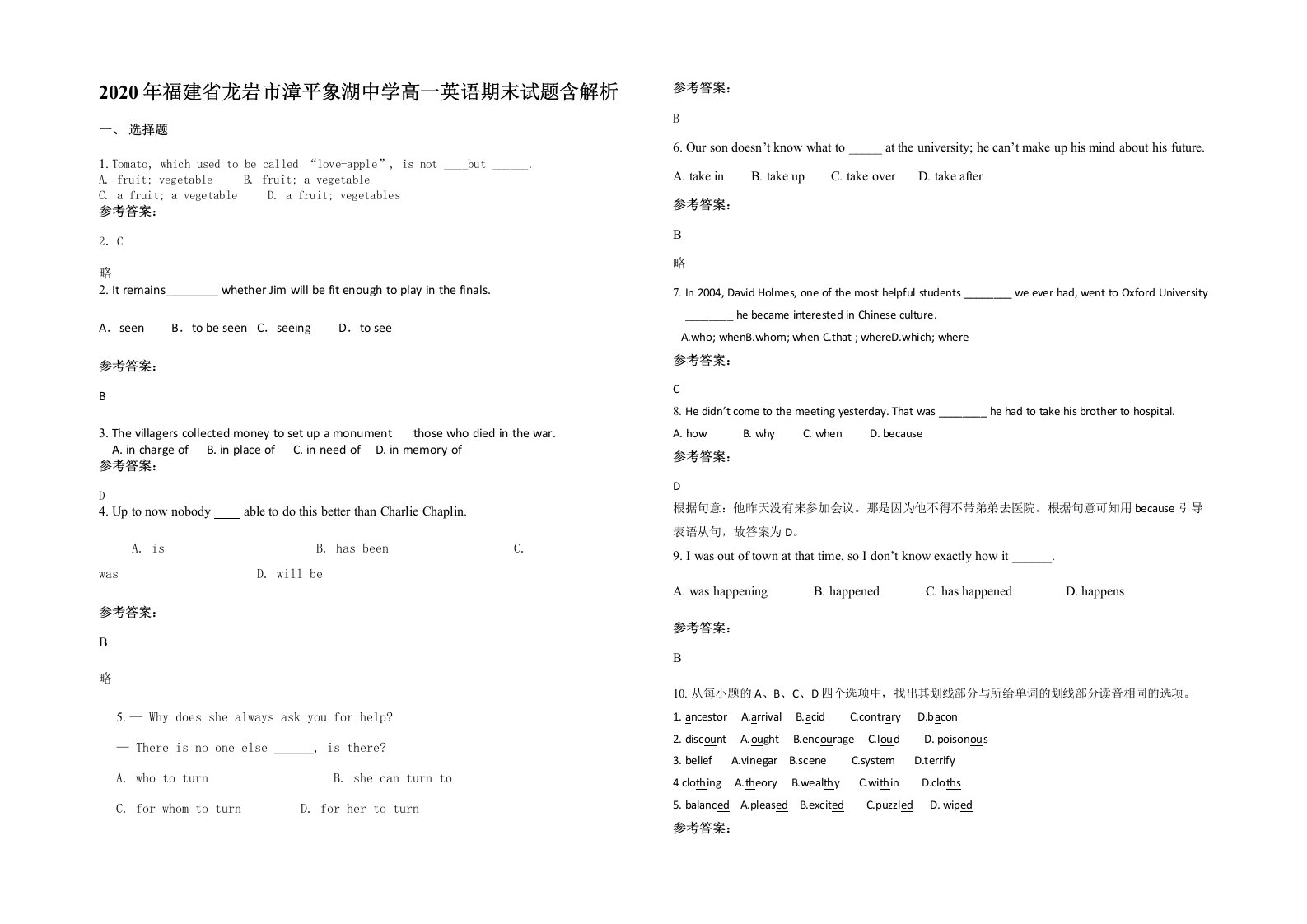 2020年福建省龙岩市漳平象湖中学高一英语期末试题含解析